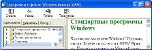 Программы и файлы Windows 2.0