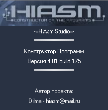 HiAsm 4.02b179 - Конструктор программ