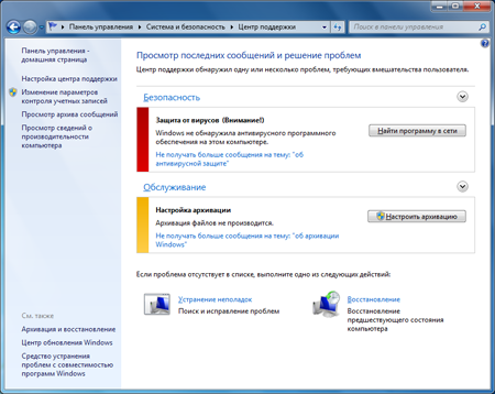 Безопасность в Windows 7 во всех ракурсах