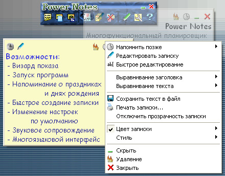 Power Notes 3.68.1.4480 Rus + Portable