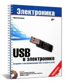 USB в электронике + CD-ROM