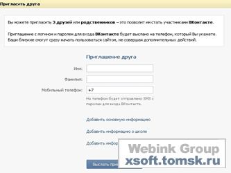 "ВКонтакте" отменяет регистрацию по приглашениям