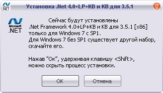 Набор .NET Framework для Windows 7 и Windows 7 SP1 (x86-x64) (Update 11.08.2011)
