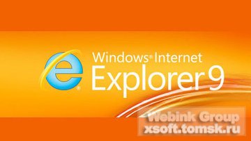 Браузер Internet Explorer 9 станет доступен для загрузки во вторник