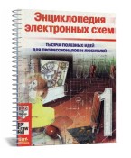 Энциклопедия электронных схем Том 7 1-3 книга