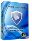 Anvide Lock Folder 2.15 Stable Rus Portable