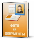 Фото на документы Профи 6.0 Rus + Portable